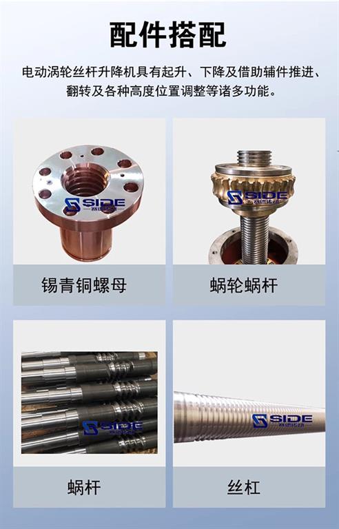 多台联动丝杆升降机配件